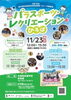 パラスポーツレクリエーションひろば（北）「【11/22～11/28】北区のイベント情報！三人展・水辺テラス・デフリンピック・パラスポーツ体験・映画上映まで」