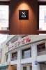 店舗内館・店舗外観