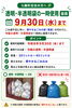 七飯町民の皆様へ～ごみ収集のお知らせ～「北斗市・七飯町のごみ袋ルールにご注意を！透明・半透明袋の取扱いが変わります」
