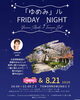 素敵な歌声と音楽に酔いしれる夜「8/7『ゆめみル Friday Night』中止と通常営業のお知らせ」