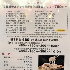 コンビ定食メニュー