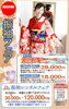 「ココユニオン【7月末まで】成人式振袖フェア！写真のみご希望の方も特別割引実施中」