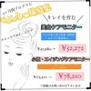「モニター様♡大募集してます◎」