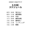 「summer camp 2day 申し込み開始‼️」