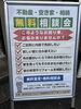 「10/12(日)〜14(火)相続・不動産の無料相談会＆ワゴンで靴の特価販売もスタート！」