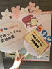「3/31まで！「すみっコぐらしキャンペーン」」