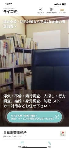 ゆっくり、丁寧にお話しを、伺います。「ただいま、まいぷれ見たで探偵、依頼 調査料金、10%オフ。【創業平成7年、調査の青葉グループ　群馬-太田 栃木-足利・佐野　茨城-古河　埼玉-本庄　若さと責任感 be-ハッピー探偵事務所群馬太田】」