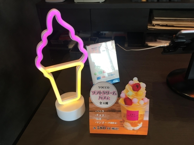 「ソフトクリームパフェやってます♪［東所沢駅前ケーキ屋さん］」
