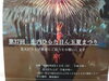 「庄内ひらた目ん玉まつりの花火打ち上げ募金」