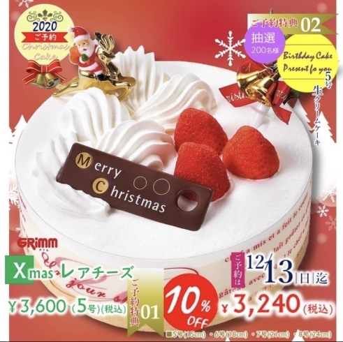 ぐりむのクリスマスケーキ予約始まりました ぐりむわーるど 北矢野目店のニュース まいぷれ 福島市