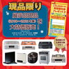 「★アウトレット展示会開催★宮崎ガス★」