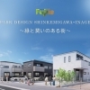 フジイエ新検見川・稲毛　全7区画