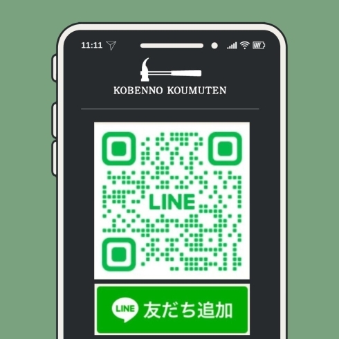 小弁野工務店 公式LINE QRコード「住宅に関する補助金をご利用いただけます🏠✨【宮崎県／県北／日向市／延岡市／美郷町／工務店／小弁野工務店／リフォーム】」