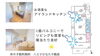 費用を抑えたい！仲介手数料無料八王子ひなた不動産へ「魅力満載！2面バルコニーでリビング＆全居室陽当たり良好！ペットと暮らせるリフォーム済み中古マンション【仲介手数料無料☆八王子ひなた不動産】」