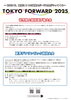 「⚠️ 雨天プログラムで開催します！かつしかスポーツ大会エンジョイスポーツ2025［4月13日（日）★事前申込締切日：3月24日（月）］」