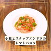 小柱とスナップエンドウのトマトパスタ「🇮🇹12月ランチパスタ🇮🇹」