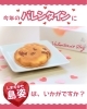 「バレンタインに島姿はいかがですか？🍪💝」