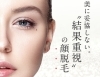 美肌 美白 コラーゲン お顔脱毛 お口コミ エステティックサロン Daiana ダイアナ のニュース まいぷれ 松江