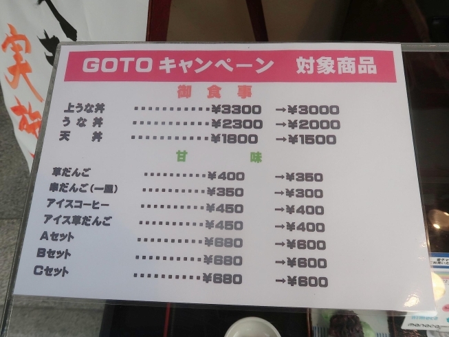 GOTOキャンペーン対象商品「みたらしだんご3本入（480円→450円）歓迎♪『ＧＯＴＯ柴又キャンペーン』実施中！【柴又名物草だんごが人気☆柴又帝釈天から一番近いお団子屋】」