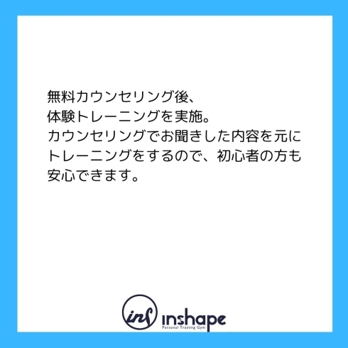 「無料カウンセリング ＆ 体験トレーニングの流れ📝」