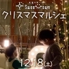 Sweet Town　～愛顔の咲く街へ～