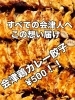 「仕事帰りの救世主！今日の晩酌は「会津鶏カレー餃子」で決まり！」