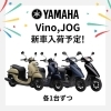 「モンキー、ダックスあります！新車原付の入荷も！」