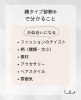 「顔タイプ診断の流れ」