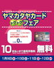 「宮崎山形屋【黄札市】」