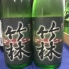 岡山県 丸本酒造