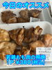 オススメ「今日のお惣菜」