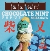 展示】クマさんのチョコミントアイスバー 低けれ