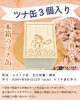 「ツナ缶３個入り🐟【木箱製造/オーダーメイド木箱/受注生産/贈答用木箱】」