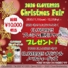 「クリスマスフェア開催！」