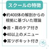「特許技術！耳ツボスクール生募集」