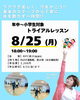 「8月ダンストライアルレッスン✨受付中♬」