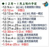 「みしま時習館通信（2024年12月号）」