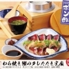 わら焼き鰹のタレたたき定食