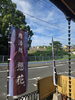 「おはようございます(北九州市八幡西区若葉にある少人数対応安心価格の直葬、家族葬専門葬儀社です。小倉にも会館がございます。また、ご自宅よりお送りするお手伝いもしております)」