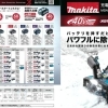 マキタの充電式除雪機の発売記念キャンペーンが実施中！