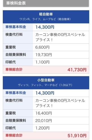 「“安心・納得”のカーコン車検が受けられます！お得な割引あり！」