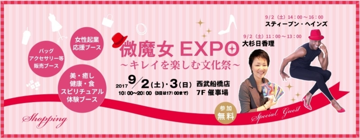 9 2 土 9 3 日 開催 微魔女expo 西武船橋店 ラブふな微魔女会 まいぷれ 船橋市 9 2 土 9 3 日 開催 微魔女expo 西武船橋店 ラブふな微魔女会 まいぷれ 船橋市