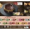 濃厚バスクチーズケーキ