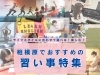 習い事特集表紙