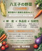 八王子産野菜は多品目だからこれだけ揃う。「802SKYSHOP 八王子産野菜だけを販売しています。今まで何種類の八王子産野菜を取り扱ったかがちょっと気になったので調べてみました。なんと約132種類販売していました。さすが東京都内で農業生産高NO.1八王子。明日シャインマスカット販売」