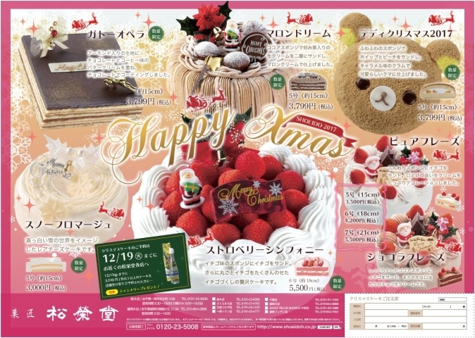 松栄堂 一関市 クリスマスケーキ特集 まいぷれ 花巻 北上 一関 奥州 松栄堂 一関市 クリスマスケーキ特集 まいぷれ 花巻 北上 一関 奥州