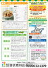 「とくとくレター4月号【ガス、燃料、灯油等取り扱っています。リフォームもお任せください】」