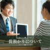 貸付システム