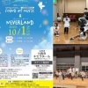 いよいよあと1ヶ月にせまった川西市民ステージ！　夏休み中のリハーサルの様子をレポートします♪