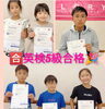 5級合格「函南英語教室　園児&小学生　英検合格多数」